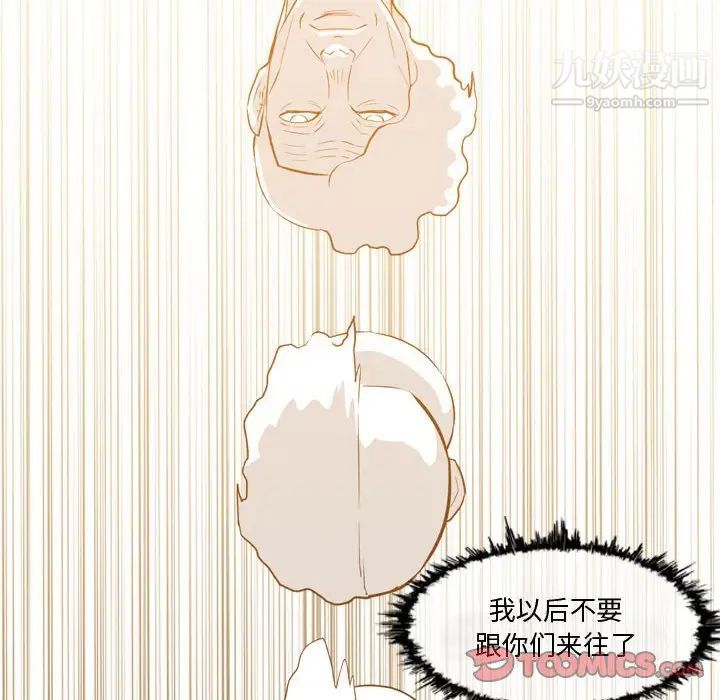 《恶劣时代》漫画 第14話