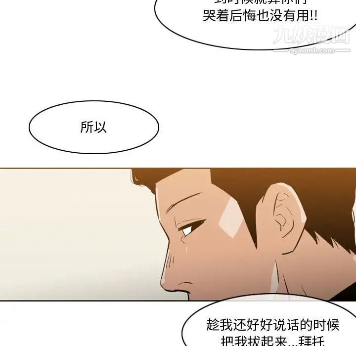 《恶劣时代》漫画 第14話