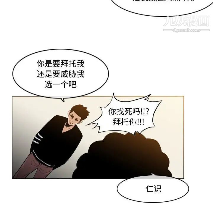 《恶劣时代》漫画 第14話