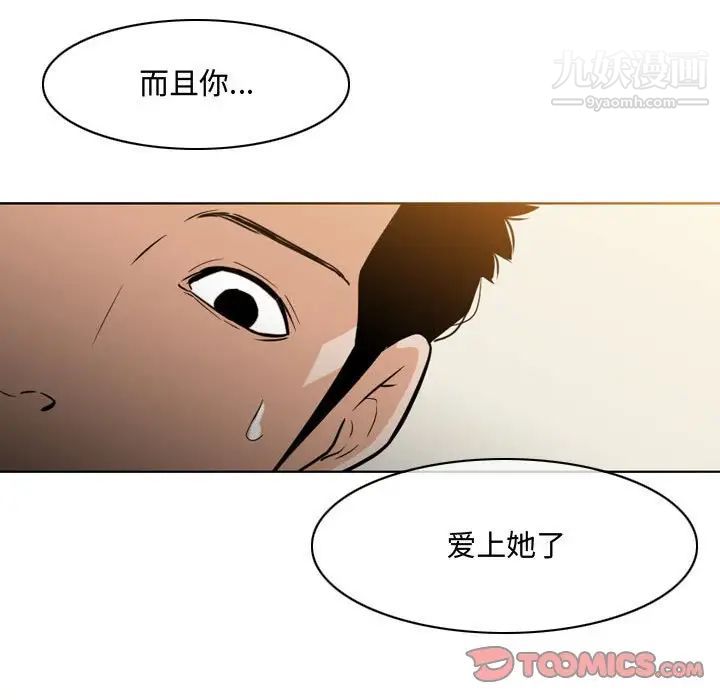 《恶劣时代》漫画 第14話