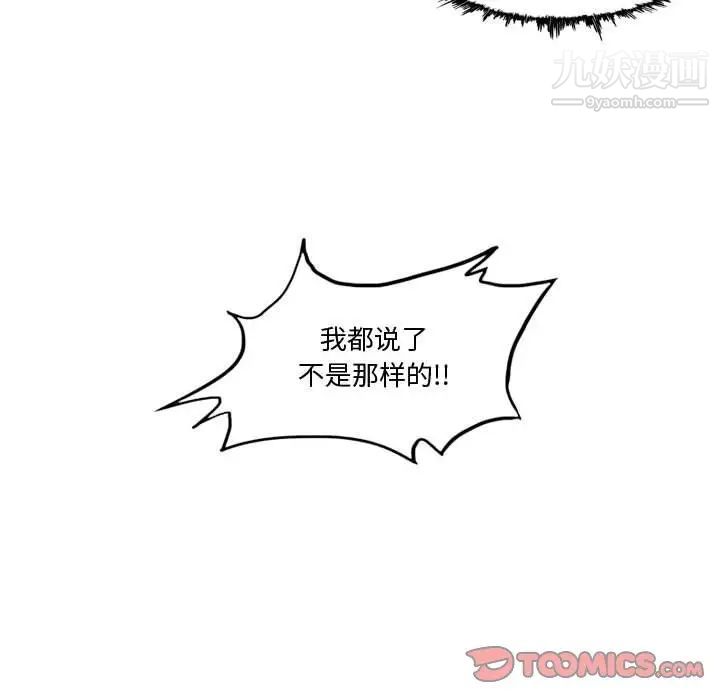 《恶劣时代》漫画 第14話