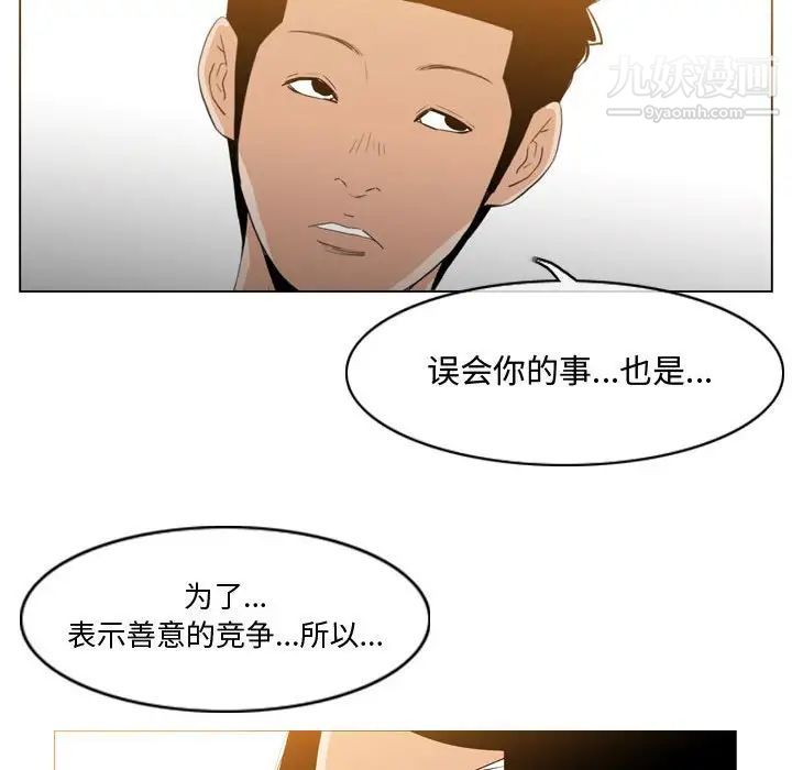 《恶劣时代》漫画 第14話