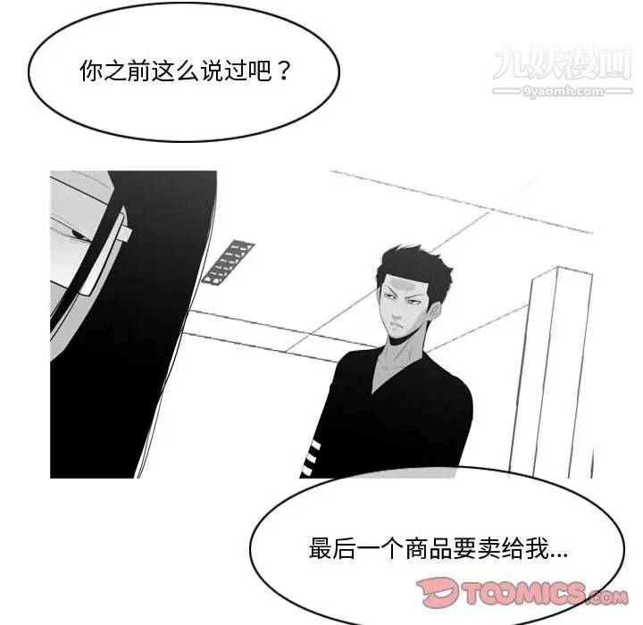 《恶劣时代》漫画 第14話