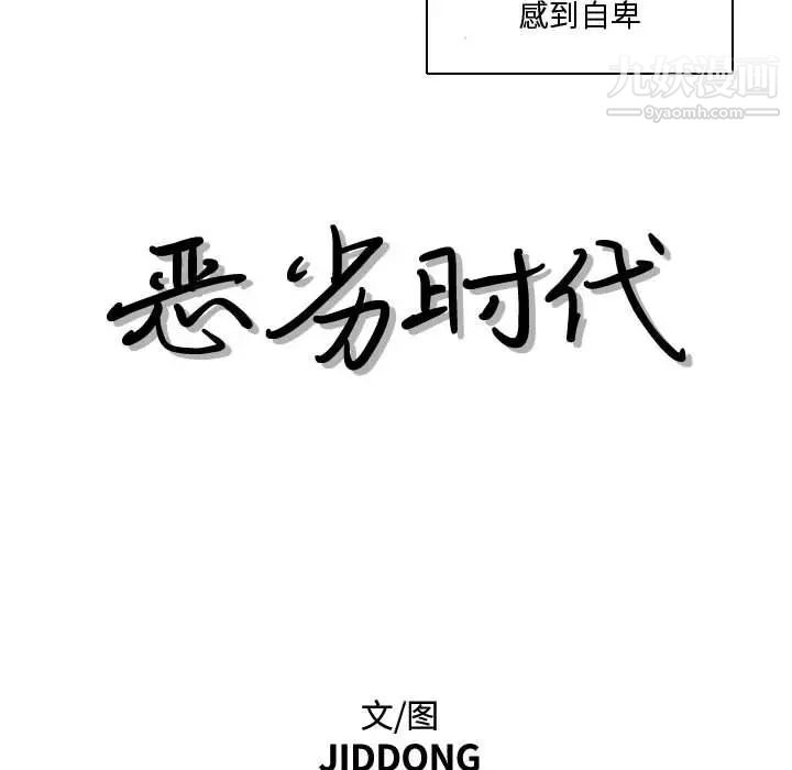《恶劣时代》漫画 第15話