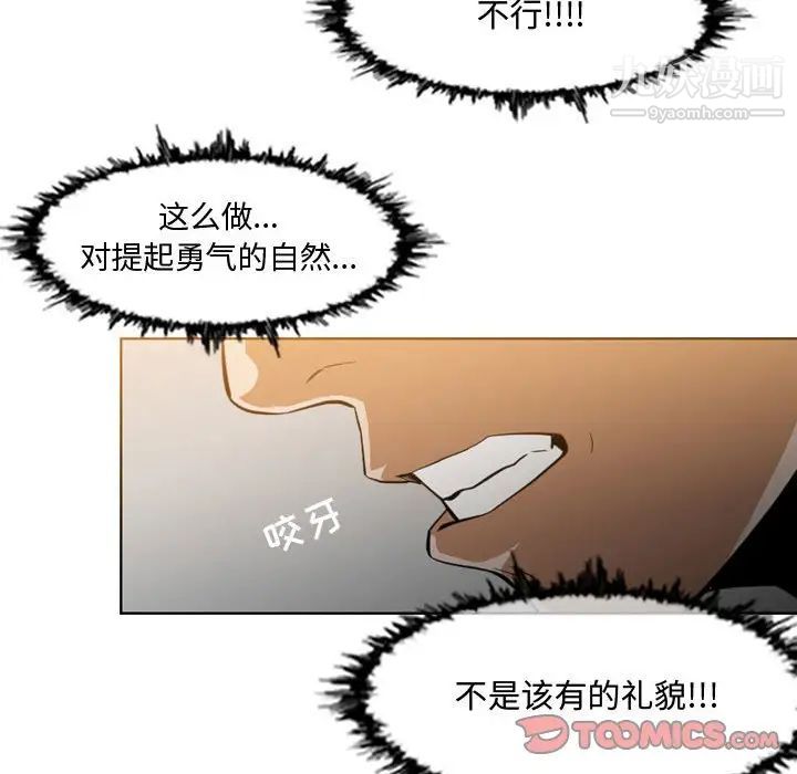 《恶劣时代》漫画 第15話