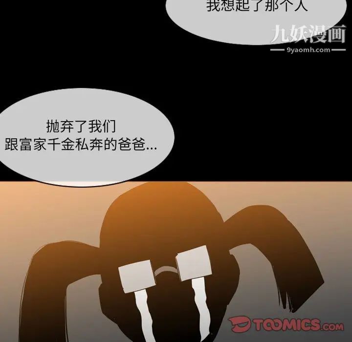《恶劣时代》漫画 第15話