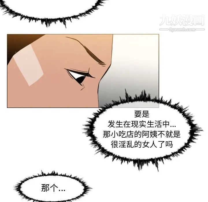 《恶劣时代》漫画 第16話