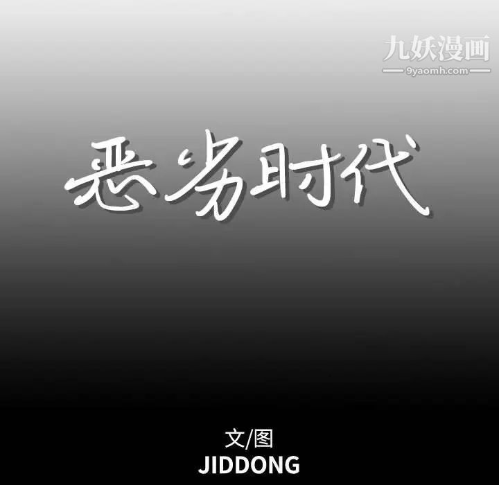 《恶劣时代》漫画 第17話