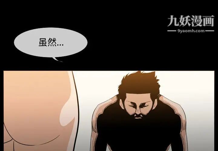 《恶劣时代》漫画 第18話