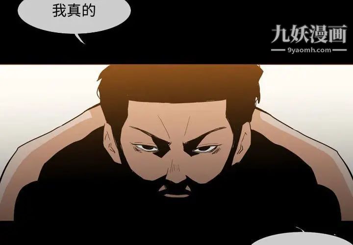 《恶劣时代》漫画 第18話