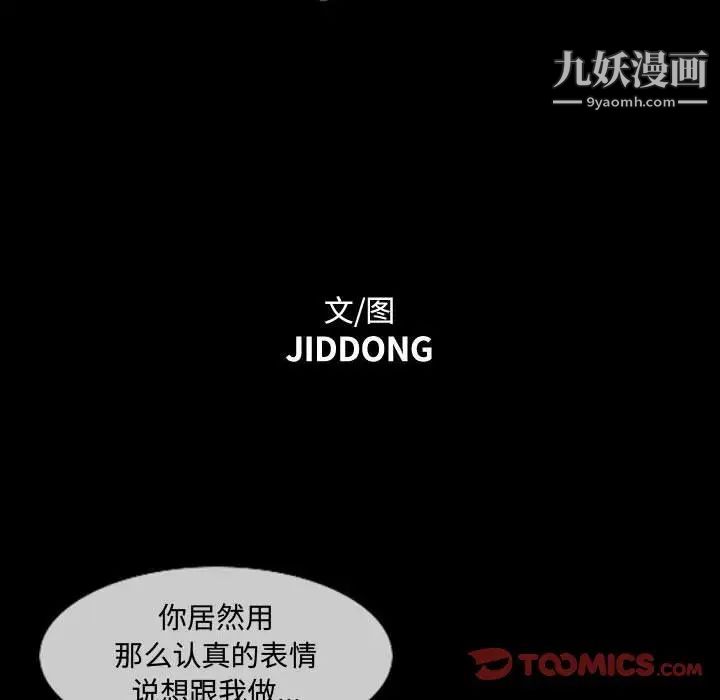 《恶劣时代》漫画 第18話