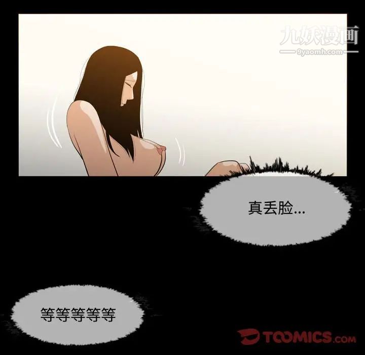 《恶劣时代》漫画 第18話