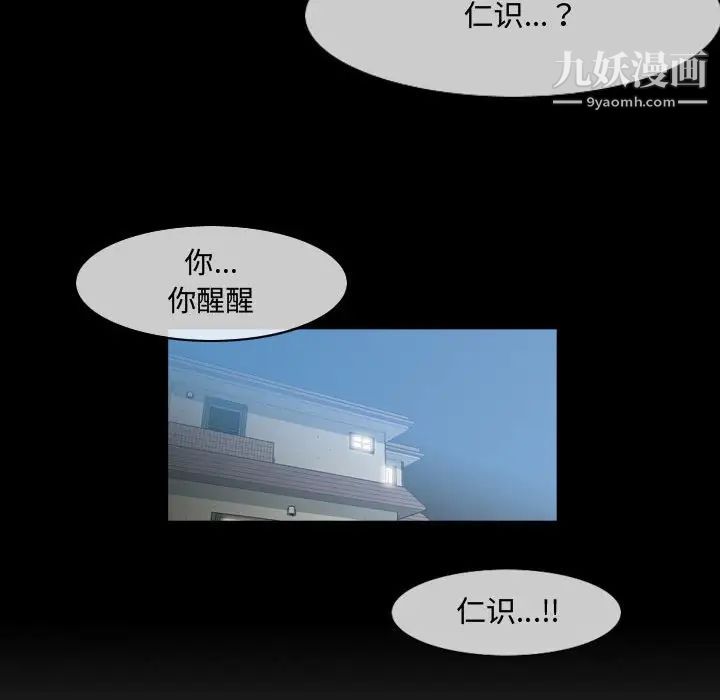 《恶劣时代》漫画 第18話