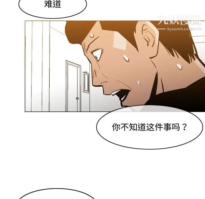 《恶劣时代》漫画 第18話