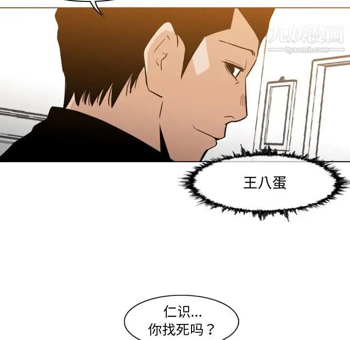 《恶劣时代》漫画 第18話