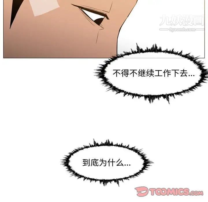 《恶劣时代》漫画 第18話
