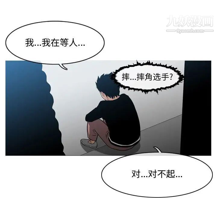 《恶劣时代》漫画 第18話