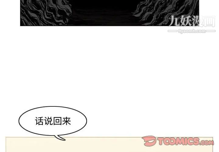 《恶劣时代》漫画 第19話