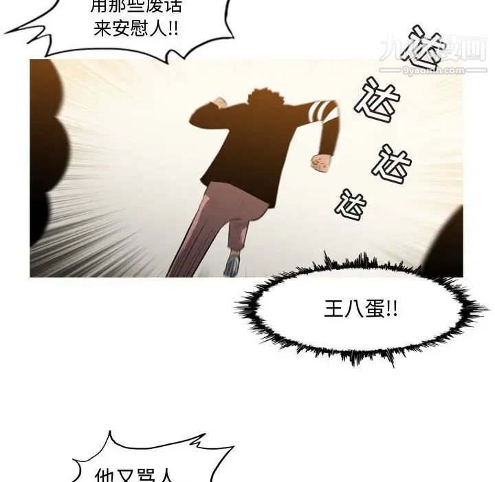 《恶劣时代》漫画 第19話