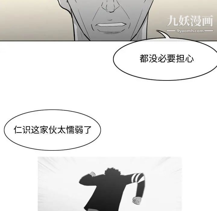 《恶劣时代》漫画 第19話