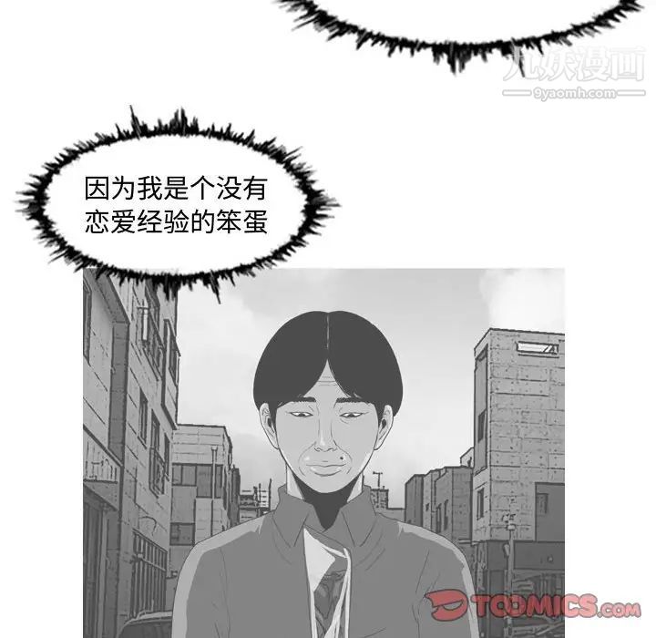 《恶劣时代》漫画 第19話