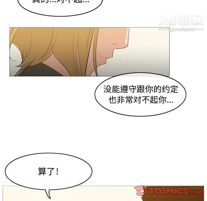 《恶劣时代》漫画 第19話