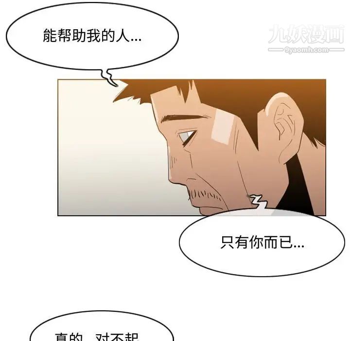 《恶劣时代》漫画 第19話