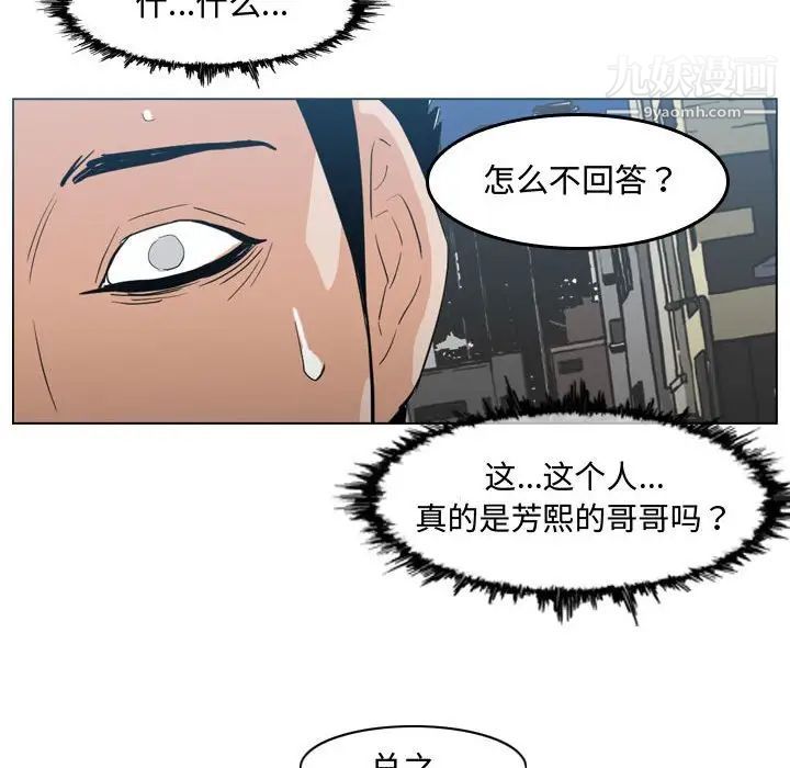 《恶劣时代》漫画 第19話