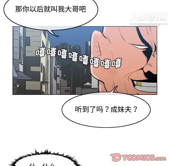 《恶劣时代》漫画 第19話
