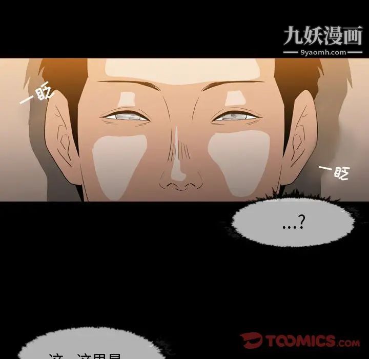 《恶劣时代》漫画 第20話