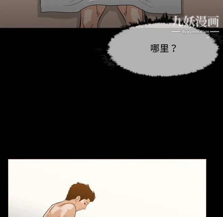 《恶劣时代》漫画 第20話