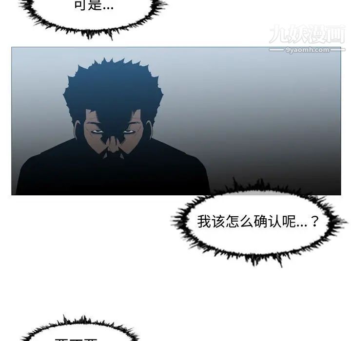 《恶劣时代》漫画 第20話
