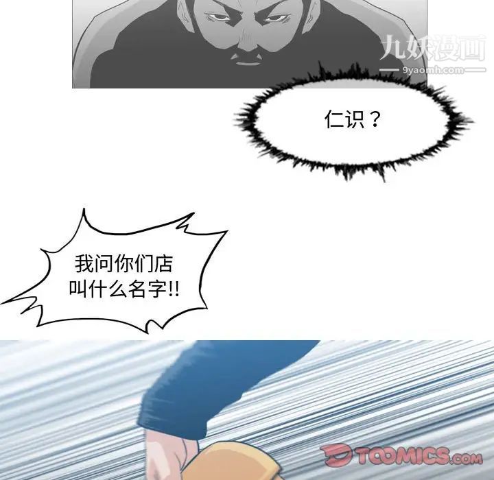 《恶劣时代》漫画 第20話