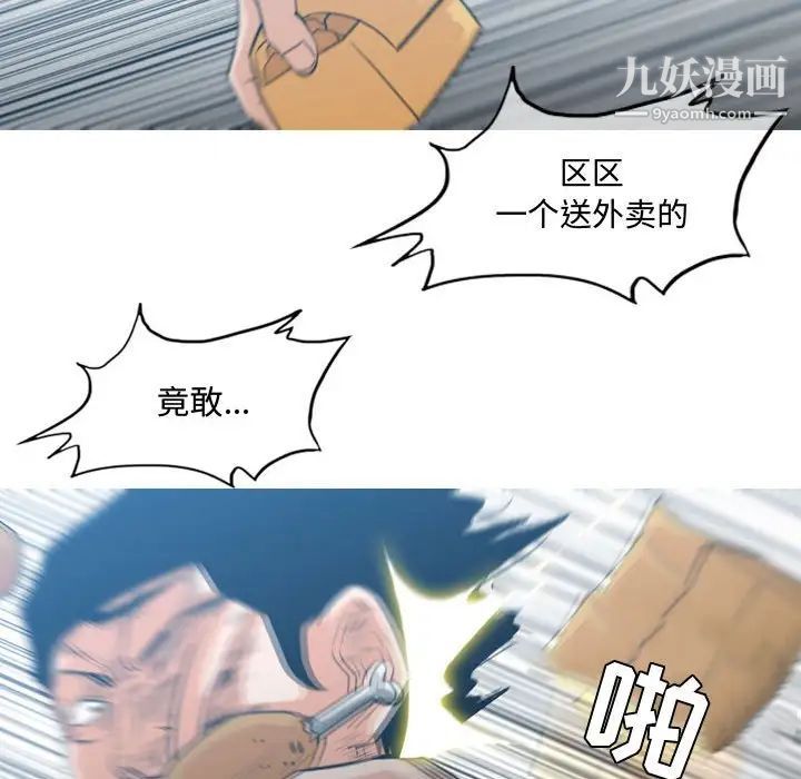 《恶劣时代》漫画 第20話
