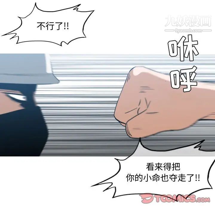 《恶劣时代》漫画 第20話