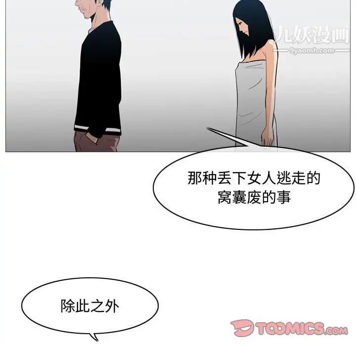 《恶劣时代》漫画 第20話