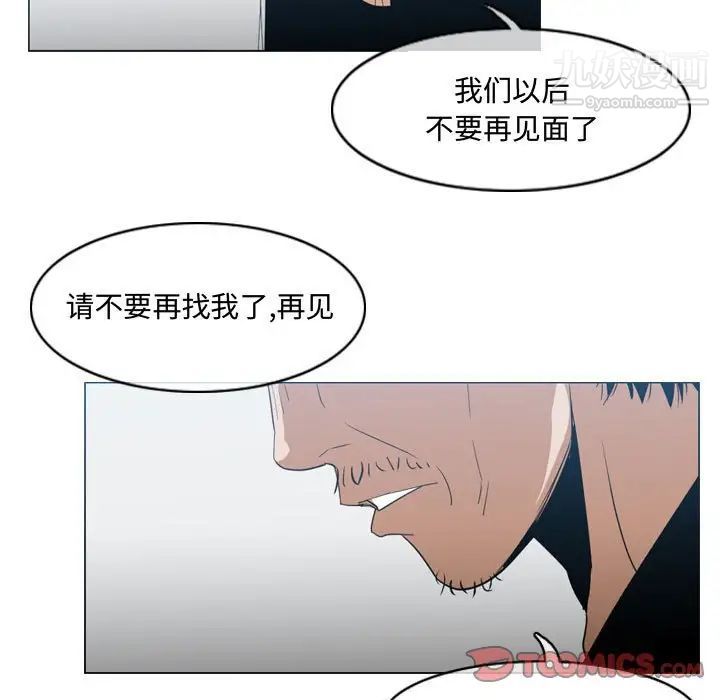 《恶劣时代》漫画 第20話