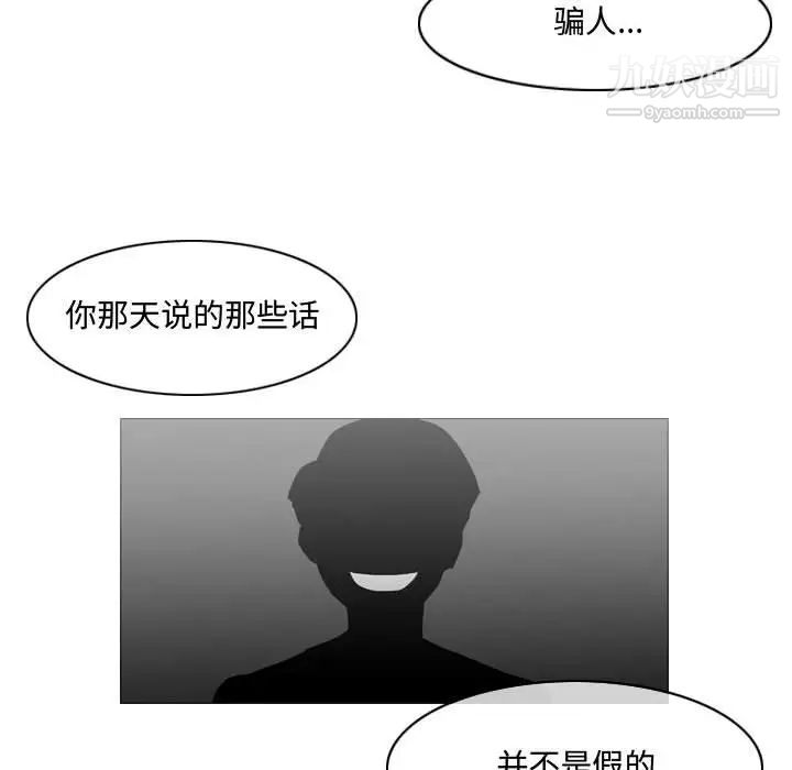 《恶劣时代》漫画 第20話