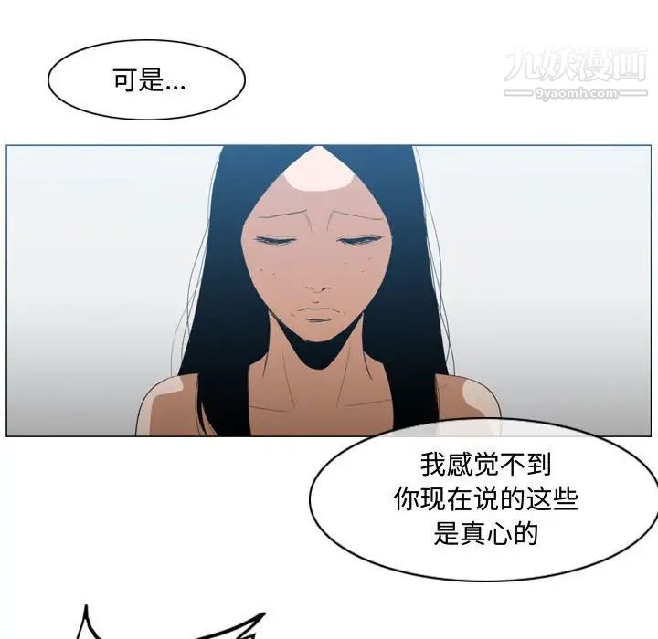 《恶劣时代》漫画 第20話