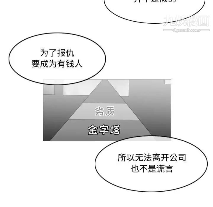 《恶劣时代》漫画 第20話