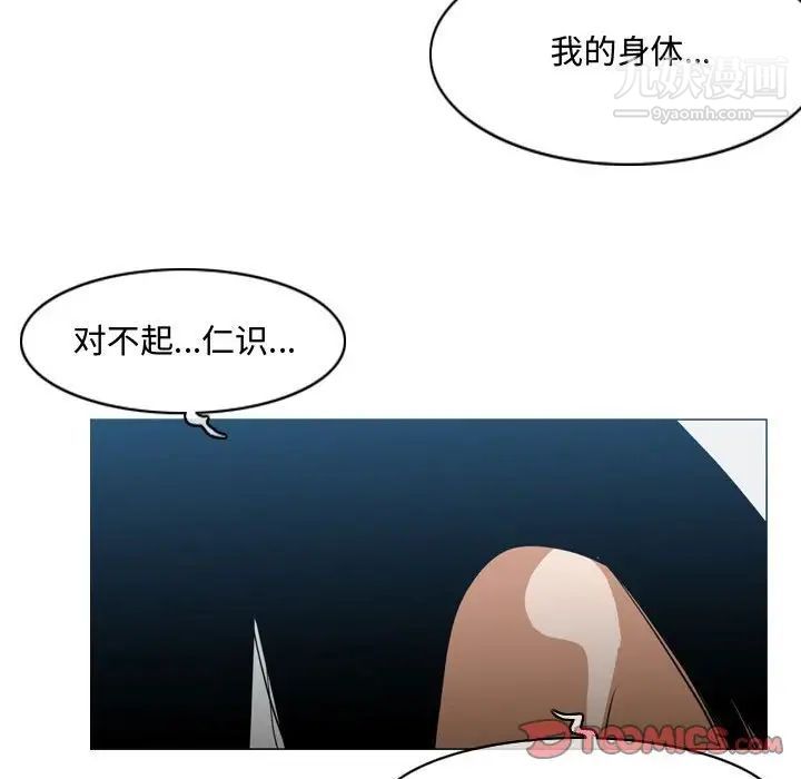 《恶劣时代》漫画 第20話