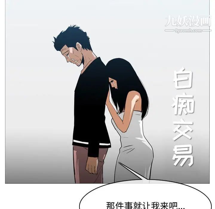 《恶劣时代》漫画 第20話