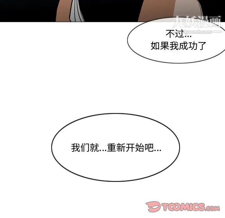 《恶劣时代》漫画 第20話