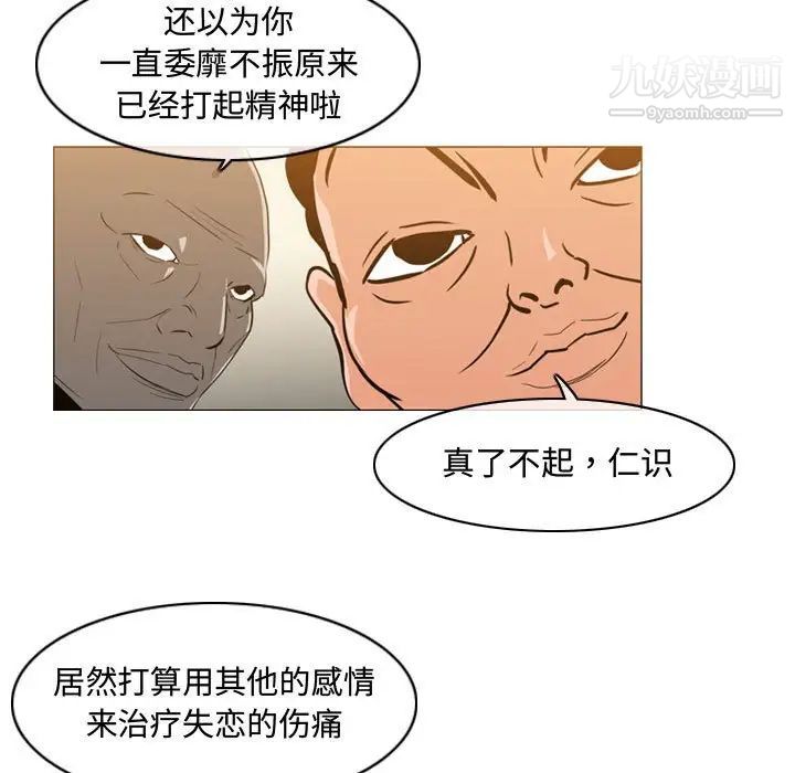 《恶劣时代》漫画 第21話