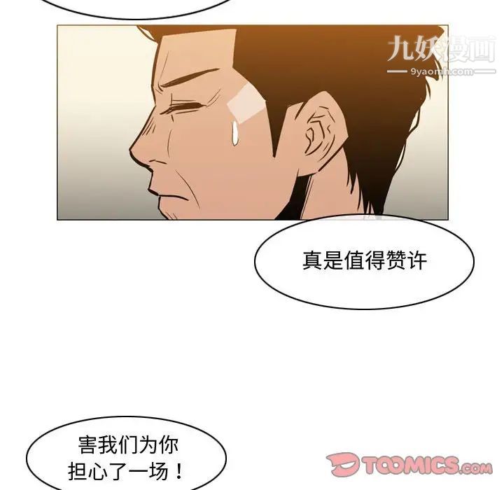 《恶劣时代》漫画 第21話