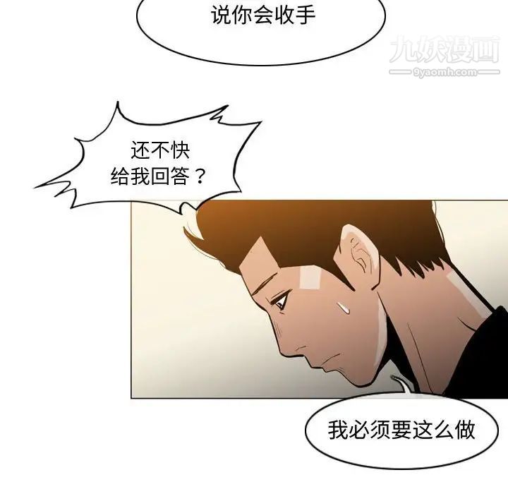 《恶劣时代》漫画 第21話
