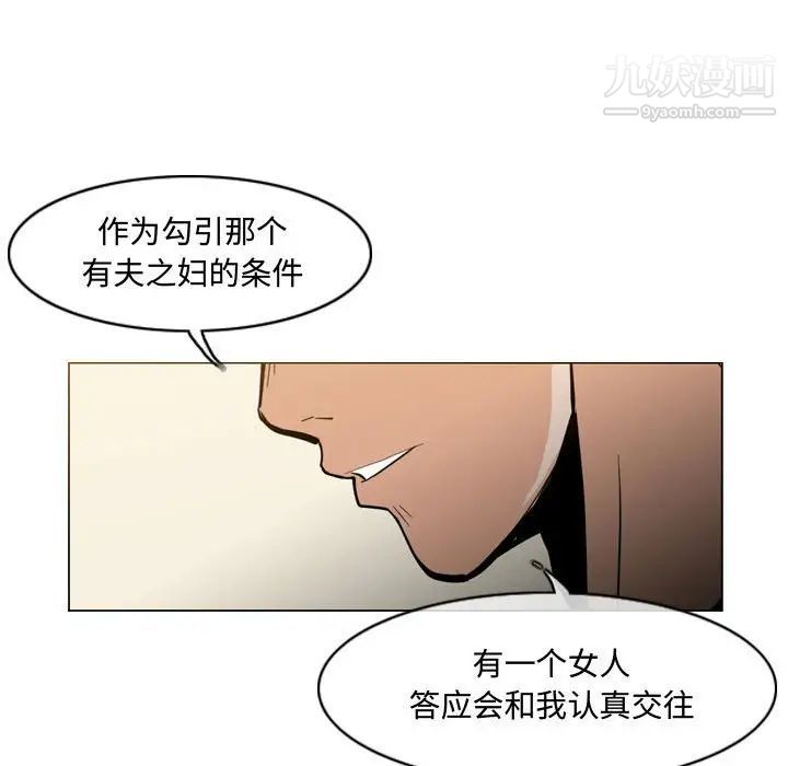 《恶劣时代》漫画 第21話