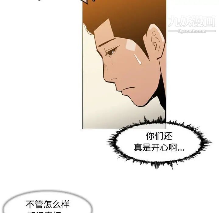 《恶劣时代》漫画 第21話