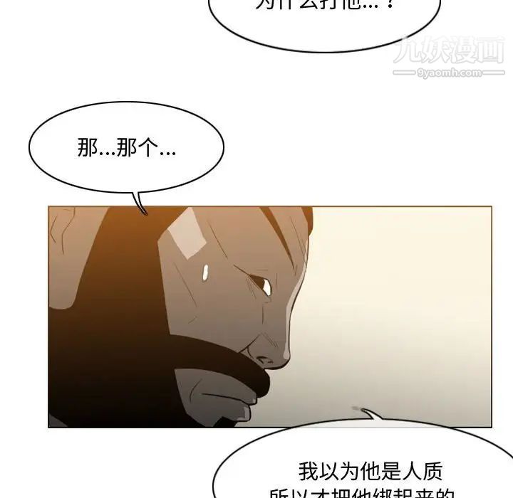 《恶劣时代》漫画 第21話