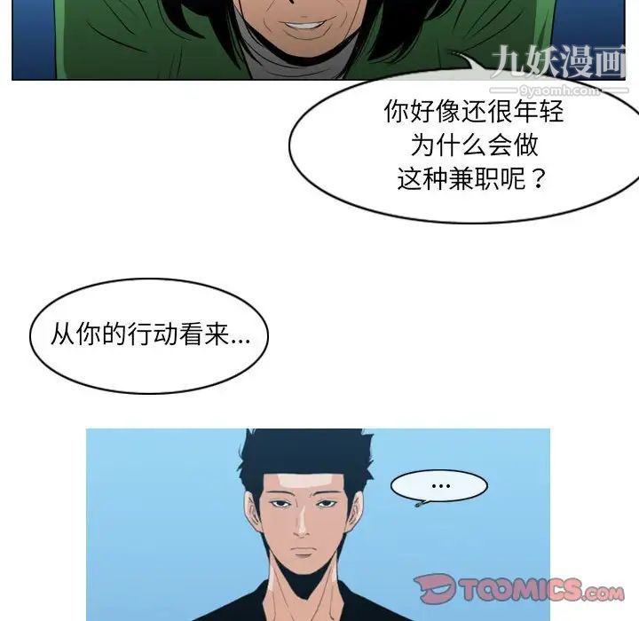 《恶劣时代》漫画 第21話